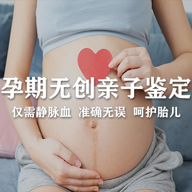 孩子怀孕期间亲子鉴定（孕20周做亲子鉴定，有人怀孕期间做亲子鉴定的吗）