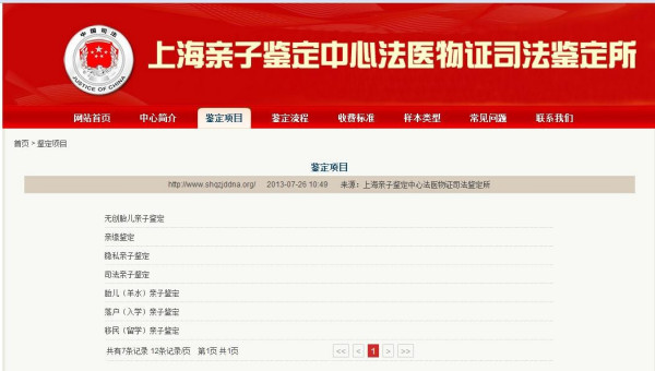 亲子鉴定的价格（亲子鉴定需要提供什么资料，上海亲子鉴定价格）