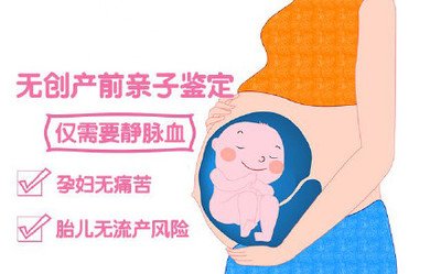 怀孕过程中可以做亲子鉴定吗（亲子鉴定孕期可以做吗）