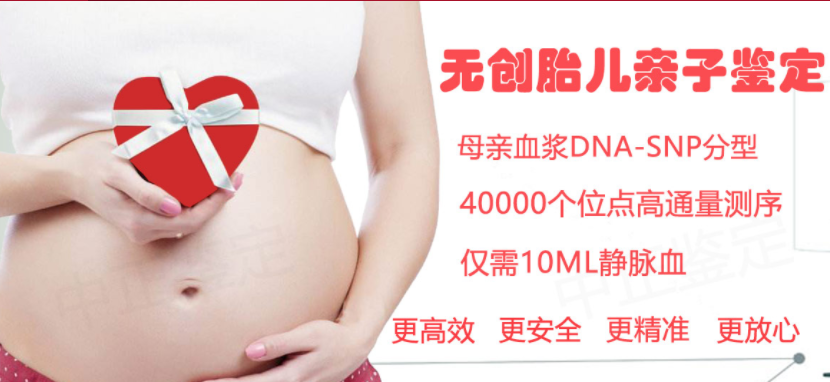 怀孕12周能做dna亲子鉴定吗（怀孕十二周可以做亲子鉴定？）