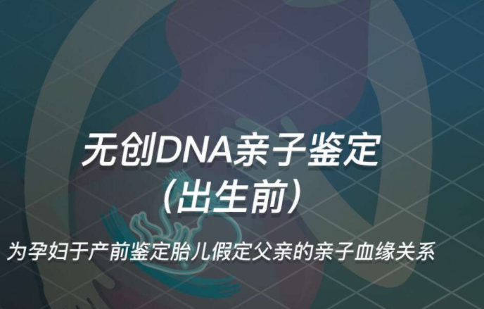 胎儿亲子鉴定（现在胎儿亲子鉴定靠谱吗？有没有做过的出来回复一下）