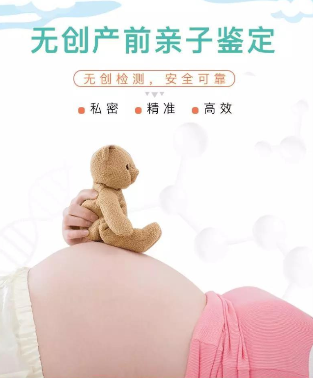 济南无创胎儿亲子鉴定（请问济南市哪里能做亲子鉴定。价钱大概得多少？）