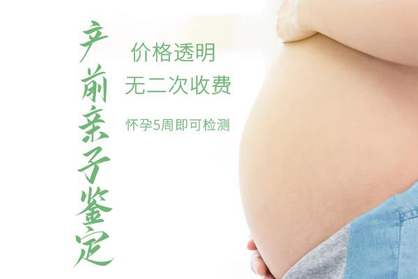 上海胎儿亲子鉴定流程,上海孕期亲子鉴定机构去哪找