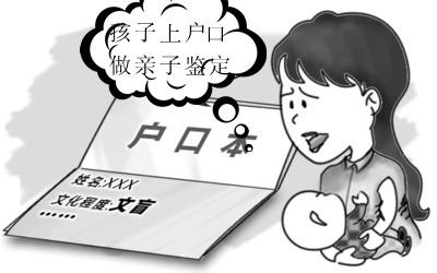 怎样用亲子鉴定上户口（亲子鉴定后落户程序）